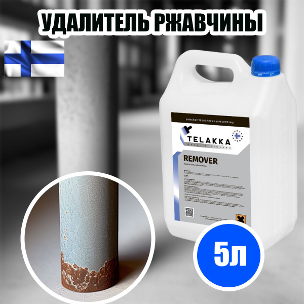 Характеристики Средство для удаления ржавчины с металла пластиковая ...
