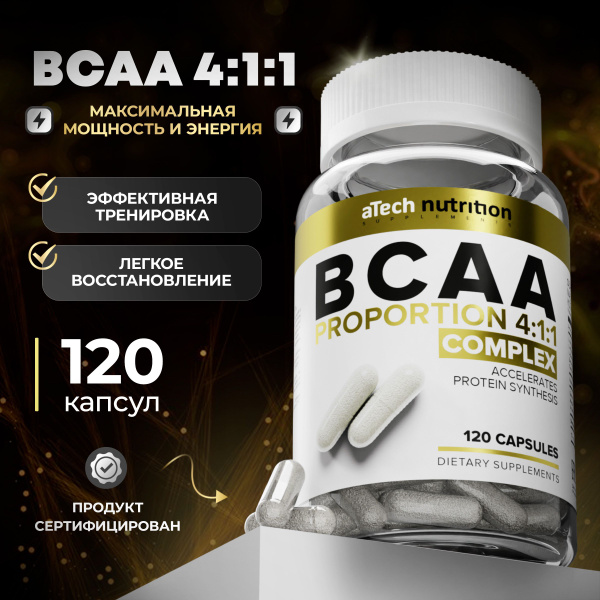 BCAA 4:1:1 аминокислотный комплекс БЦАА 120 капсул aTech nutrition ...