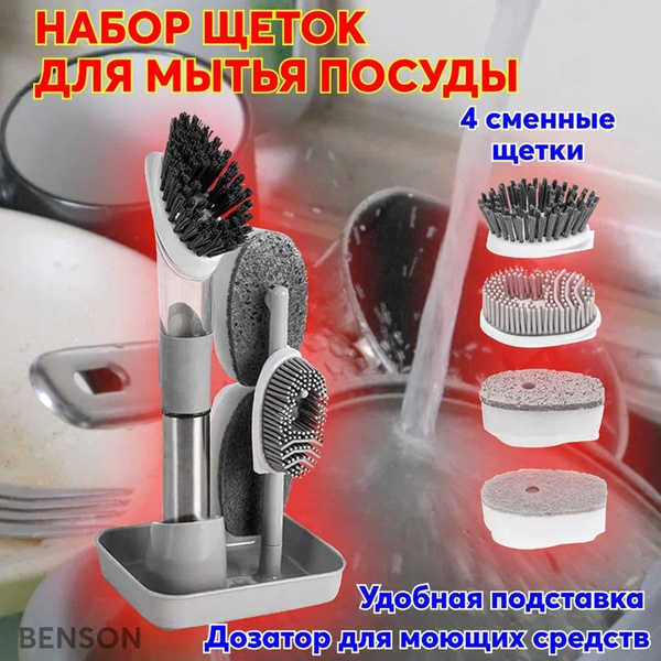 Щетка для мытья посуды с ручкой и дозатором 4 в 1. - купить с доставкой ...