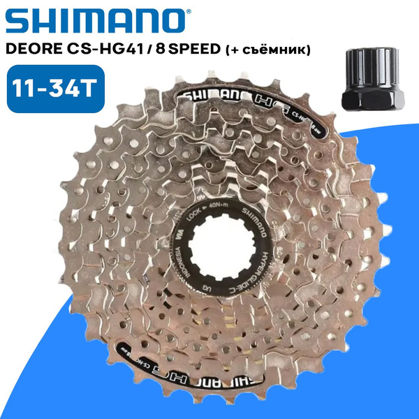 Комплект. Кассета для велосипеда Shimano CS-HG41, на 8 скоростей, 11 ...