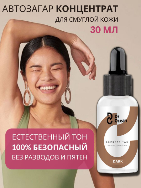 Автозагар для тела и лица для смуглой кожи - купить с доставкой по ...