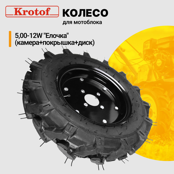 Комплектующее для мотоблока Колесо для мотоблока 5,00-12W "Елочка ...