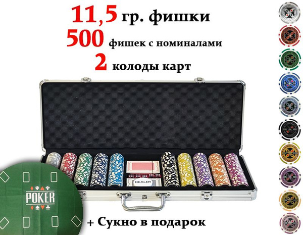 Набор для покера Ultimate 2.0 на 500 фишек Partida. - купить с ...