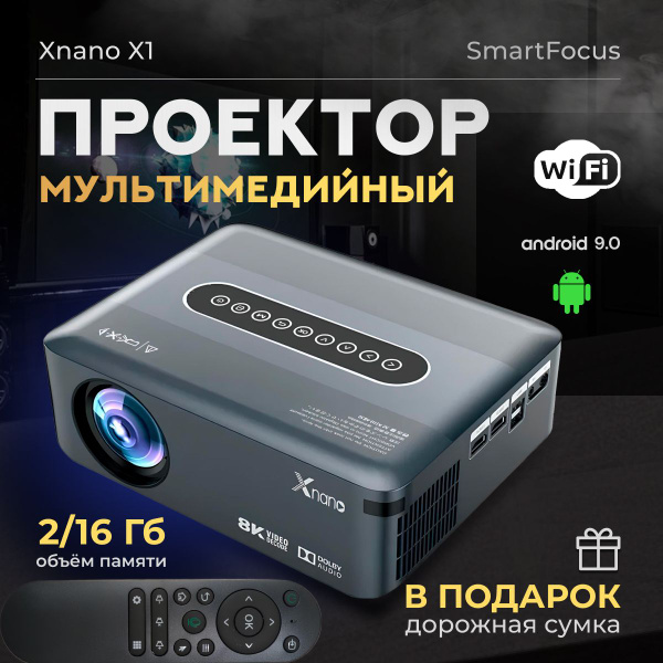 Мультимедийный проектор Xnano X1 Android 9 FHD для фильмов с телефона и ...