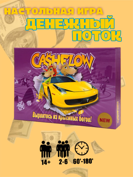 Настольная игра для компаний CashFlow Денежный поток - купить с ...