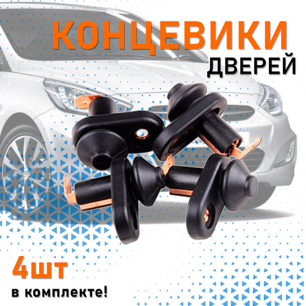 Выключатель/ концевик двери Nexia, ВАЗ, LADA, УАЗ, Gentra, Spectra ...