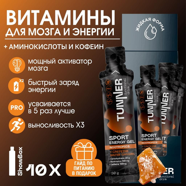 Углеводный энергетический гель с кофеином и таурином TUNNER Energy Gel ...