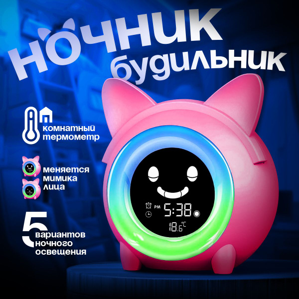 Будильник детский / термометр комнатный / часы, Приятная светодиодная ...