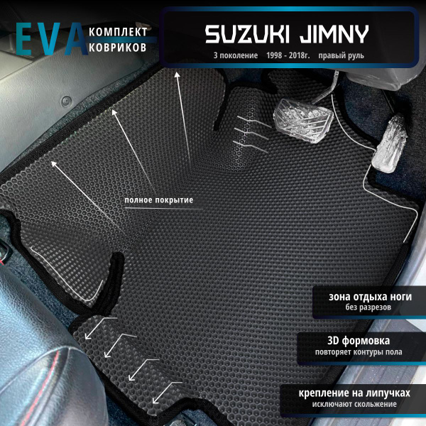 Автомобильные коврики Eva с 3D бортиками для Suzuki Jimny, 3 поколение ...