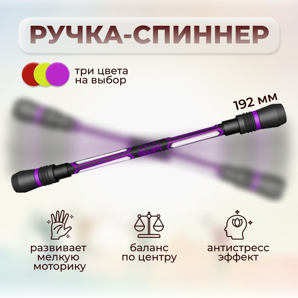 Трюковая ручка Pen Spinning (пенспиннинг) / игрушка антистресс ...