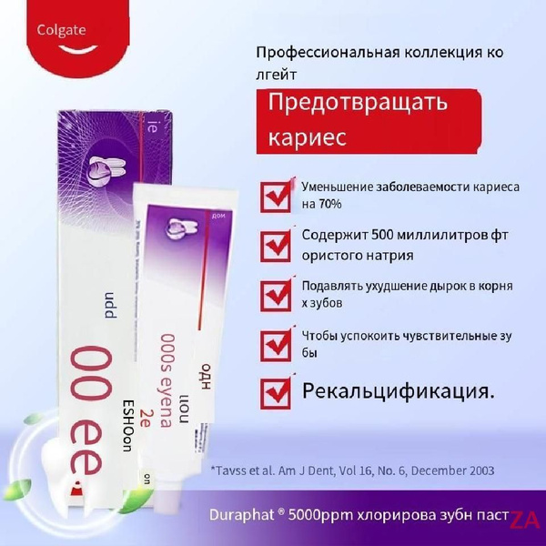 Зубная паста с повышенным содержанием фторида Colgate Duraphat 5000 ...