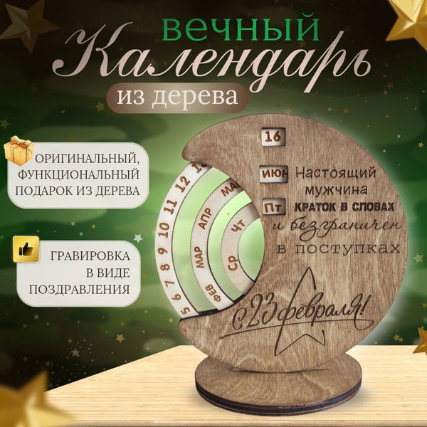 Подарок на 23 февраля; календарь из дерева 23 февраля - купить Сувенир ...