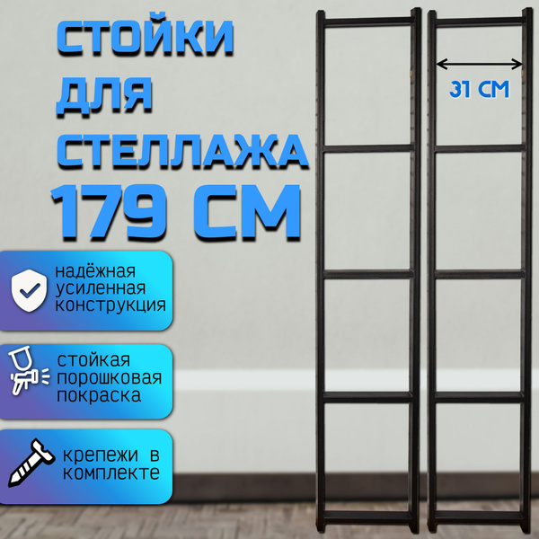 Стойка для стеллажа Стойка стеллажа LoftSide, 4х35х180 см, Мастерская ...