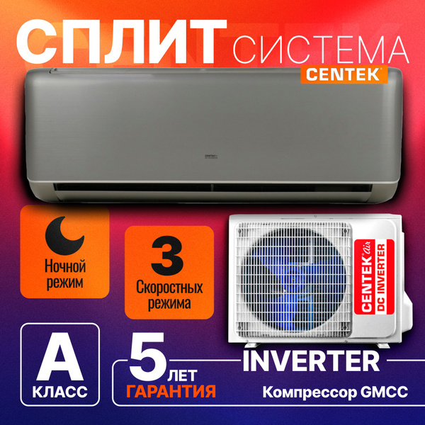 Инверторная сплит система Centek CT-65i09 Кондиционер CENTEK INVERTER ...