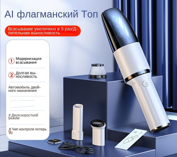 Пылесос, маленький пылесос для дома и автомобиля,белый - купить с ...
