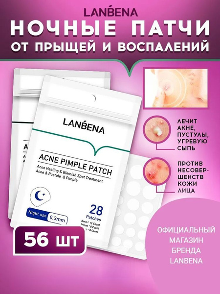 Патчи от прыщей LANBENA уход за лицом/ Наклейки, стикеры, пластырь для ...