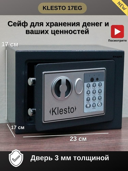 Домашний кодовый сейф для денег и документов Klesto 17EG (Ш23хВ17хГ17 ...