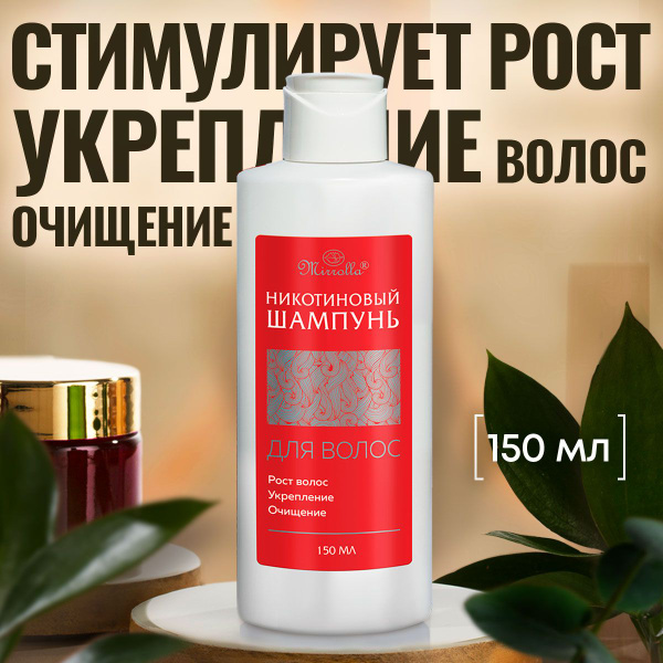 Mirrolla, Шампунь для роста волос с никотиновой кислотой, для мужчин ...
