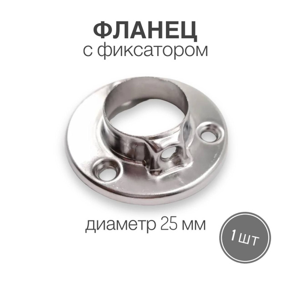 Крепление для труб 25 мм, 1 шт. - купить с доставкой по выгодным ценам ...