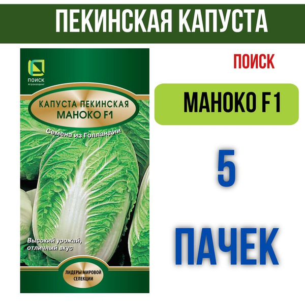 Капуста капуста_пекин_Поиск_5_Маноко F1 - купить по выгодным ценам в ...