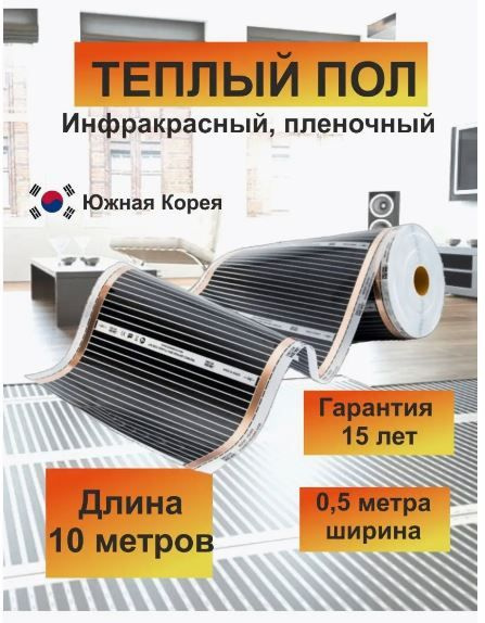 Теплый пол RexVa Инфракрасный пленочный электрический ширина 1 м ...