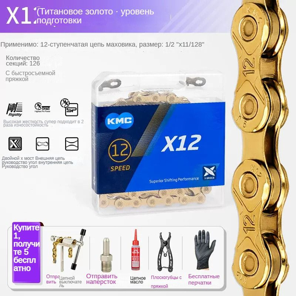 Велосипедная цепь KMC/12 скоростей_X12 Титан (Подлинная) - купить с ...