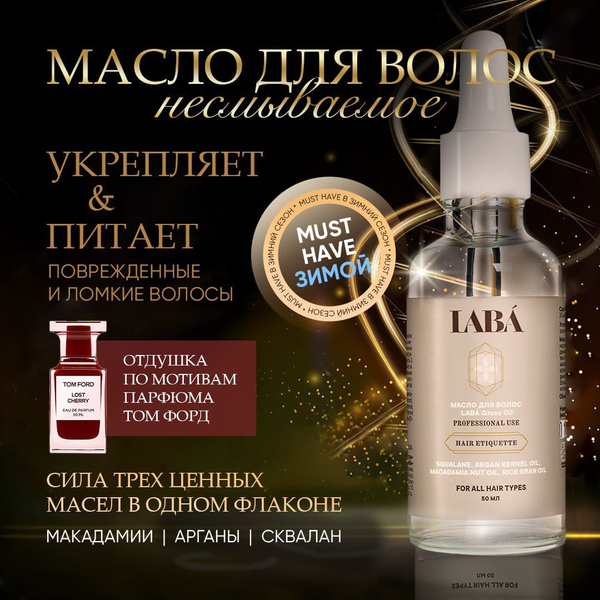 Масло для волос, восстанавливающее, для секущихся кончиков, 50мл ...