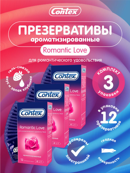 Презервативы CONTEX Romantic Love ароматизированные 12 шт./упак. х 3 шт ...