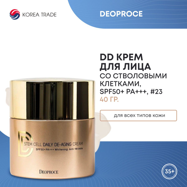 Солнцезащитный DD крем для лица и тела, антивозрастной со стволовыми ...