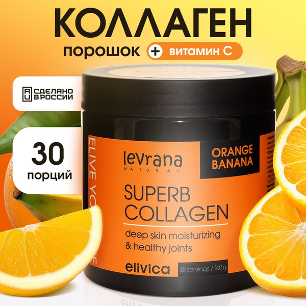 Коллаген порошок с витамином С гидролизованный, со вкусом апельсина и ...