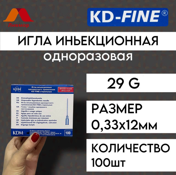 Игла инъекционная 29G - купить с доставкой по выгодным ценам в интернет ...