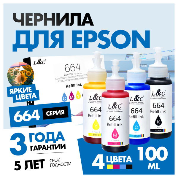 Расходник для печати L&C 664, Набор CMYK, для струйного принтера ...