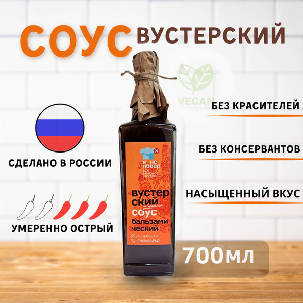Вустерский соус - купить с доставкой по выгодным ценам в интернет ...