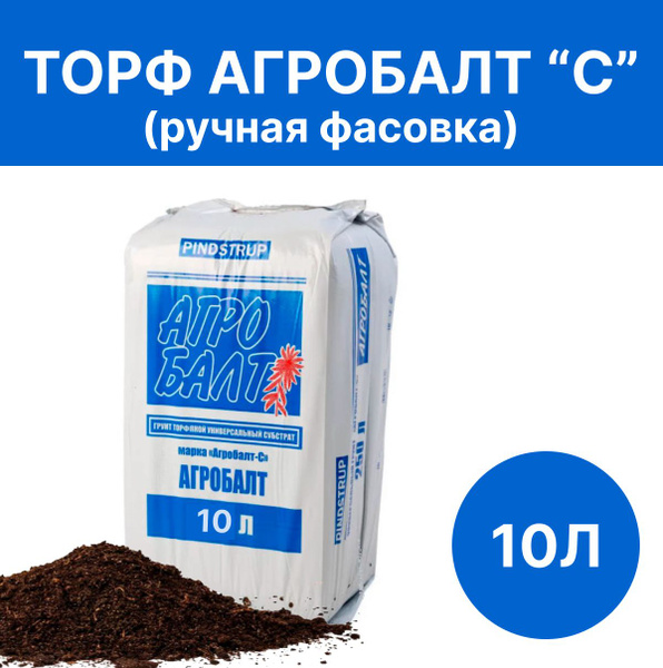 Грунт Торф Агробалт "С" синий 10л / Ручная фасовка - купить по низкой ...