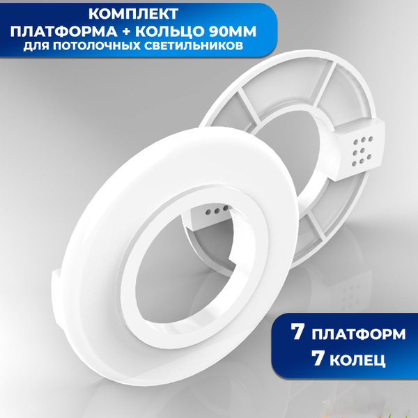 Закладная платформа для установки светодиодных светильников на натяжных ...