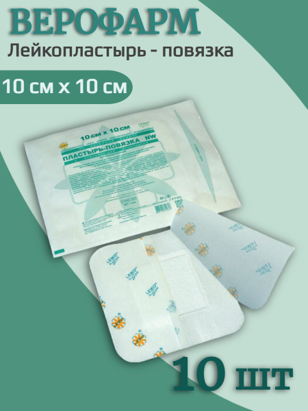 Послеоперационная пластырь-повязка LEIKO 10х10 см, (10 шт.) на нетканой ...