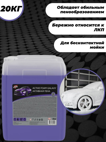 Автошампунь Dr. Active Автошампуни_сиреневый купить по выгодной цене в ...