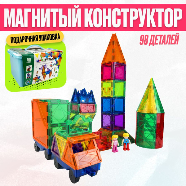 Магнитный 3D конструктор Фигурки для мальчиков и девочек, 98 деталей ...