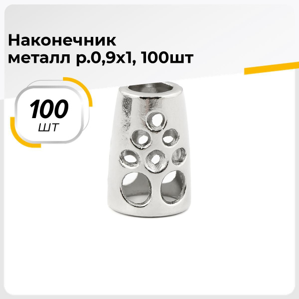 Фурнитура для шитья и рукоделия, наконечники для шнурков, концевики для ...