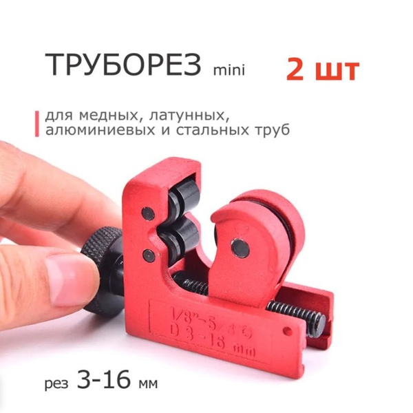 Труборез Ручной Для латунных труб, Для медных труб до 16 мм - купить с ...