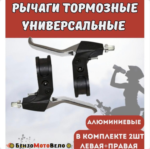 Ручки тормоза на велосипед - купить с доставкой по выгодным ценам в ...
