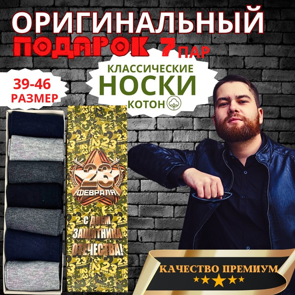 Носки мужские 7 пар. Подарочный набор для мужчин. Размер универсальный ...