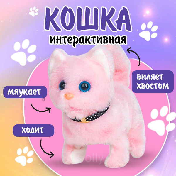 Интерактивная игрушка Кошка, / Розовая / мяукающий, плюшевый,топающий ...