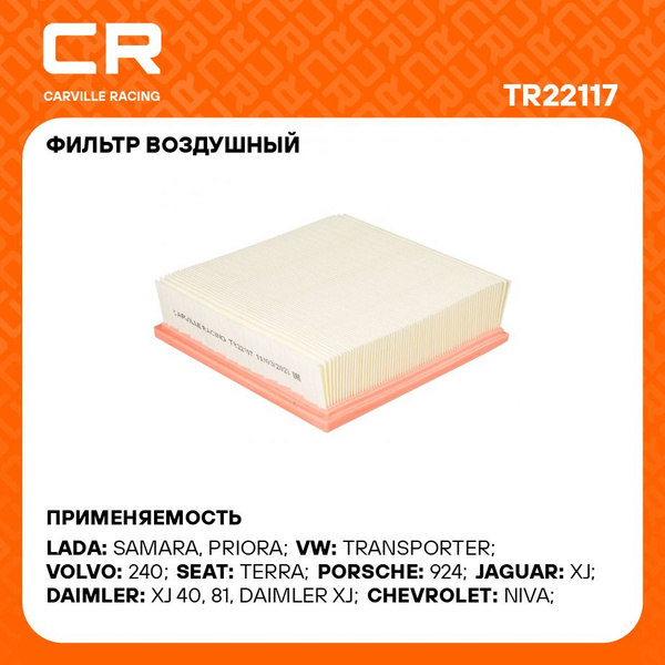 Фильтр воздушный 2108-15 (инжек),2123,2170,1118 (CARVILLE RACING)