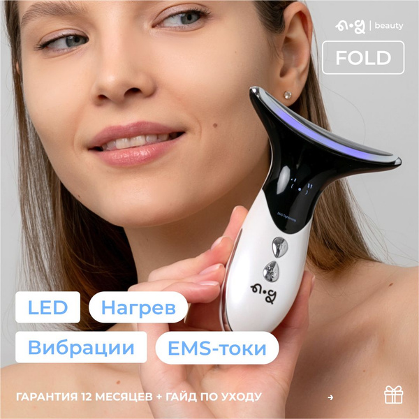 Массажер для лица электрический. Микротоки для лица аппарат. EMS от ...