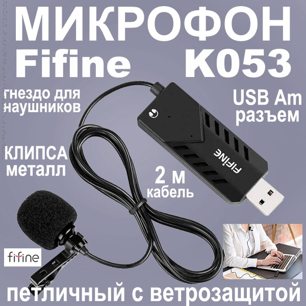 Микрофон петличный Fifine K053 - купить по выгодной цене в интернет ...