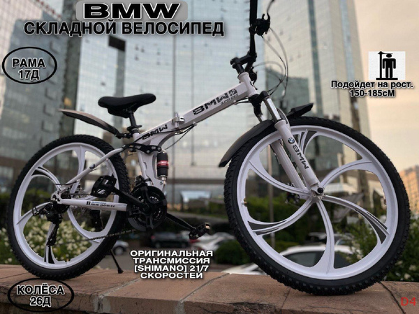 Горный и Городской Складной Велосипед BMW ,Титановые диски, Взрослый ...