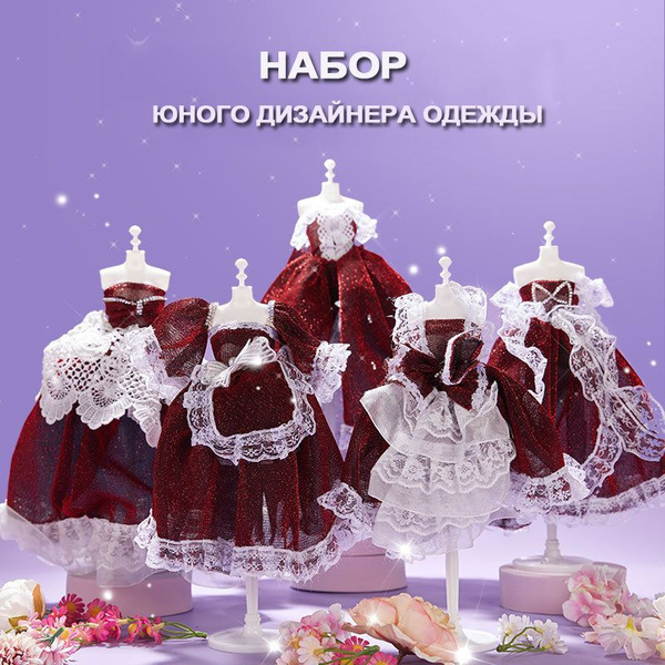 Набор для шитья кукольной одежды "Юный дизайнер и модельер",Красный ...
