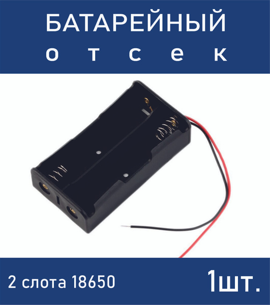 Батарейный отсек для 2х аккумуляторов типоразмера АА с проводами к ...