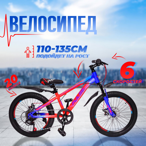 Велосипед горный детский 20'' PULSE MD 1500-20 / на рост от 110 до 135 ...